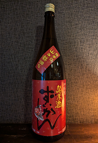 瑞冠 超辛口純米 (広島)